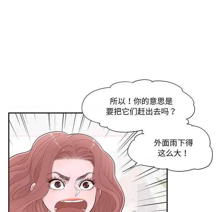 情不自禁爱上你 情不自禁爱上你第 49 话 第9页