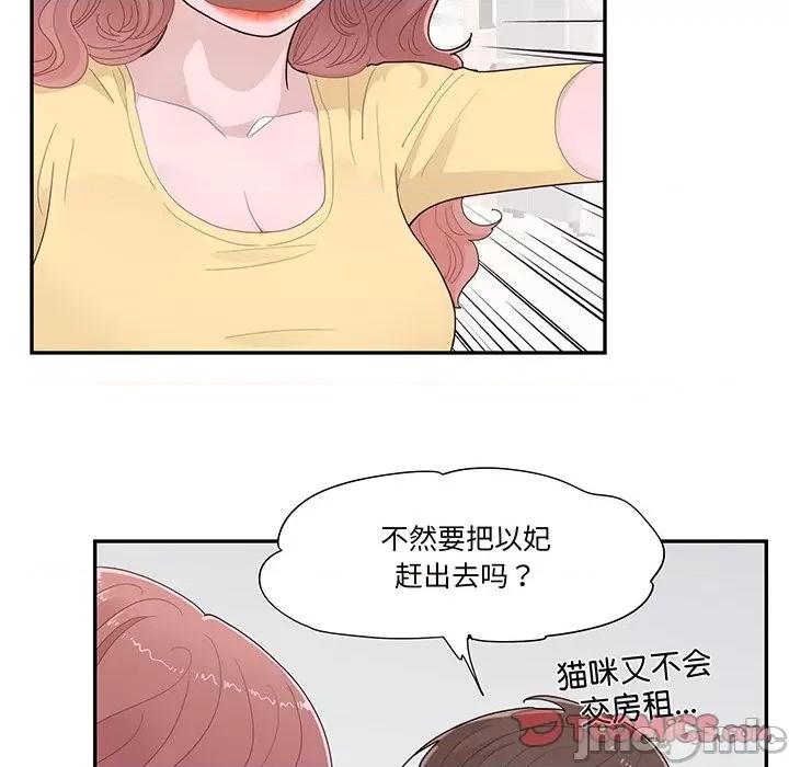 情不自禁爱上你 情不自禁爱上你第 49 话 第10页