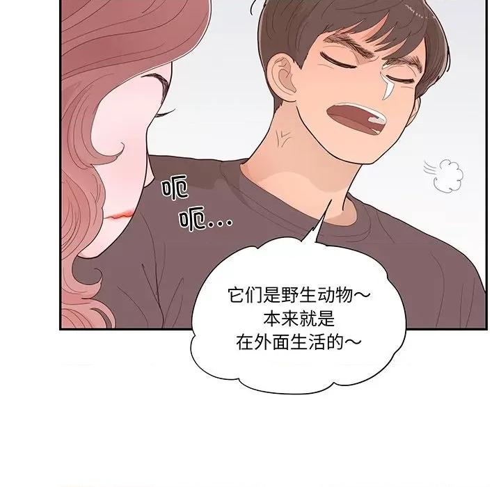 情不自禁爱上你 情不自禁爱上你第 49 话 第11页