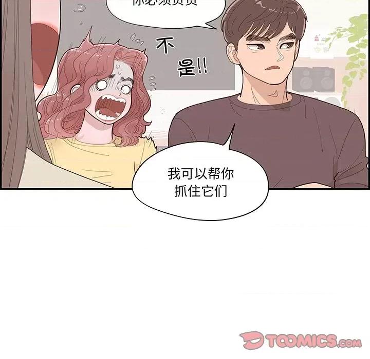 情不自禁爱上你 情不自禁爱上你第 49 话 第14页