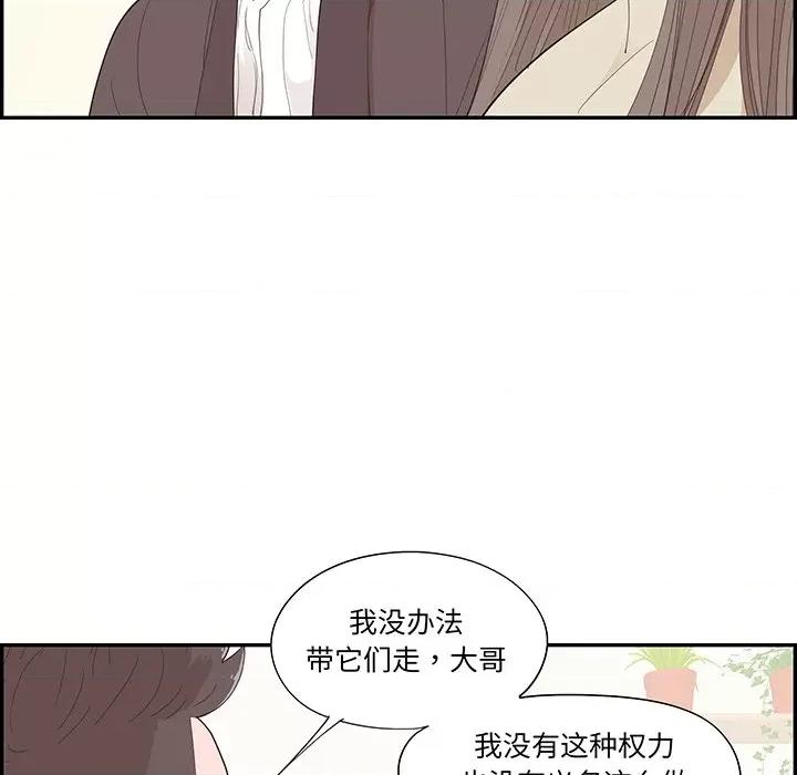 情不自禁爱上你 情不自禁爱上你第 49 话 第16页