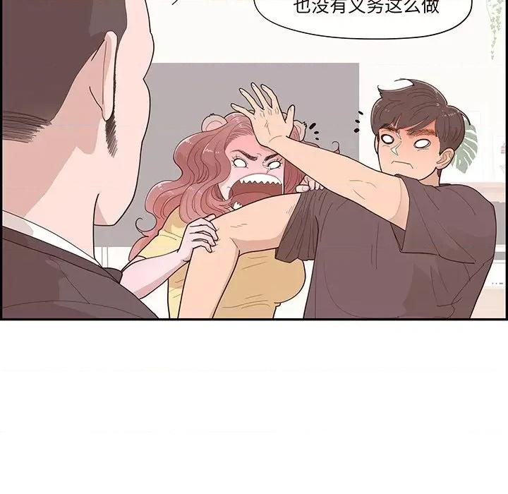 情不自禁爱上你 情不自禁爱上你第 49 话 第17页