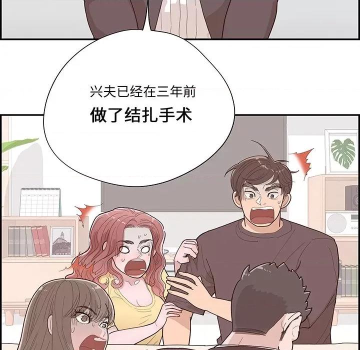 情不自禁爱上你 情不自禁爱上你第 49 话 第19页