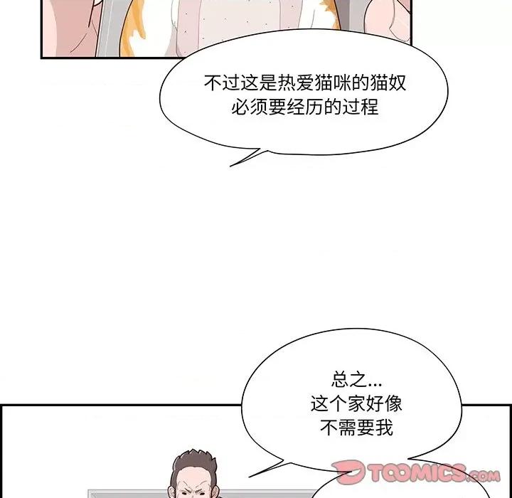 情不自禁爱上你 情不自禁爱上你第 49 话 第22页