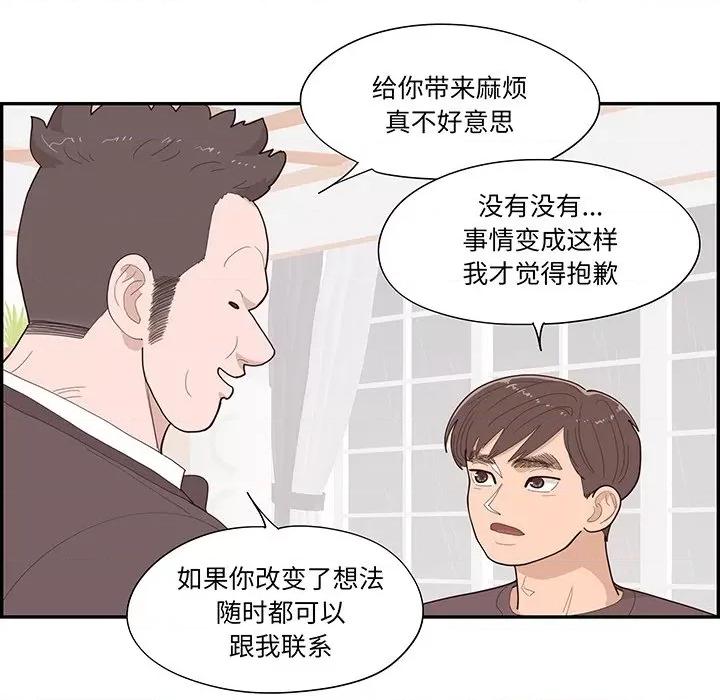 情不自禁爱上你 情不自禁爱上你第 49 话 第24页
