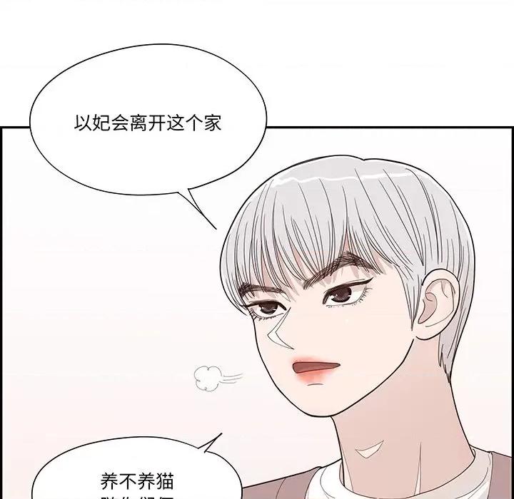 情不自禁爱上你 情不自禁爱上你第 49 话 第27页