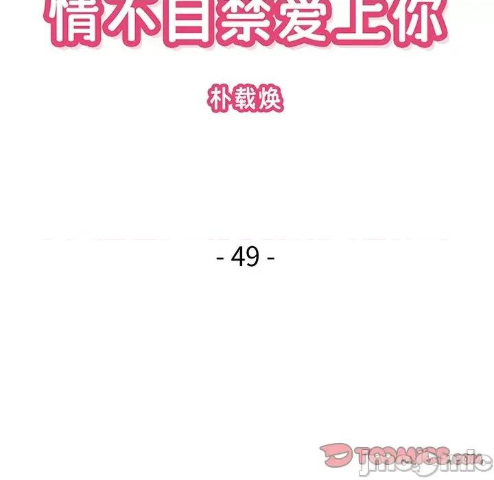 情不自禁爱上你 情不自禁爱上你第 49 话 第30页