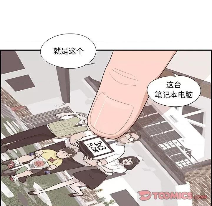 情不自禁爱上你 情不自禁爱上你第 49 话 第42页