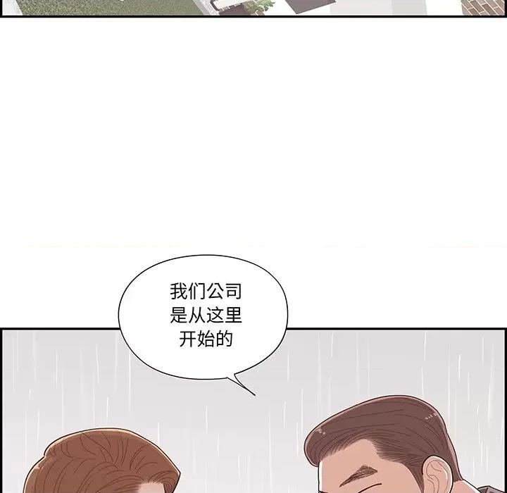情不自禁爱上你 情不自禁爱上你第 49 话 第43页