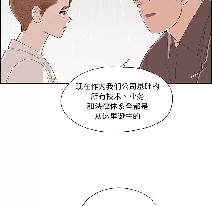 情不自禁爱上你 情不自禁爱上你第 49 话 第44页