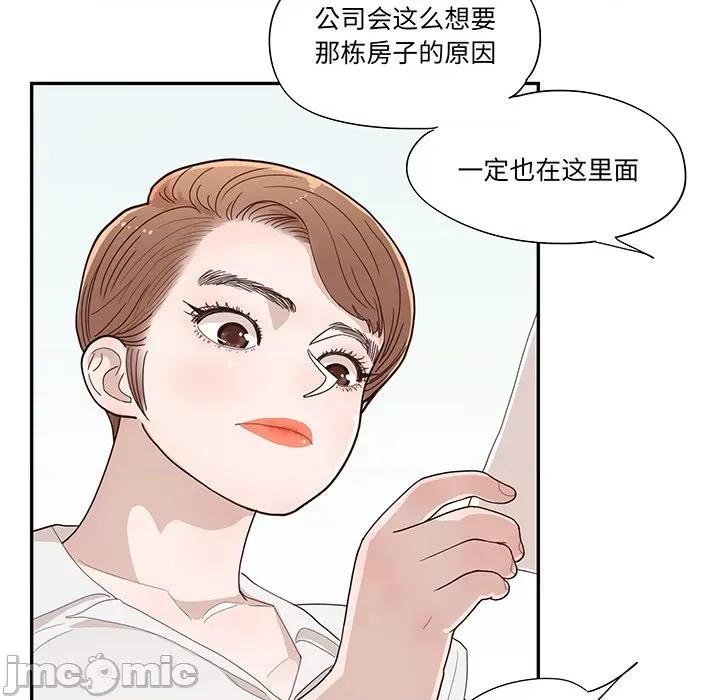 情不自禁爱上你 情不自禁爱上你第 49 话 第45页