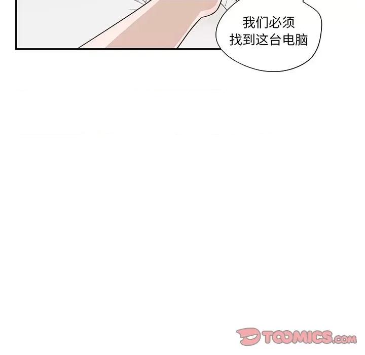 情不自禁爱上你 情不自禁爱上你第 49 话 第46页