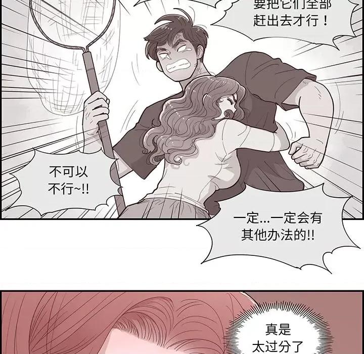 情不自禁爱上你 情不自禁爱上你第 49 话 第49页