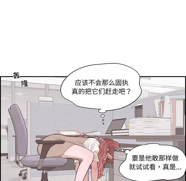 情不自禁爱上你 情不自禁爱上你第 49 话 第51页