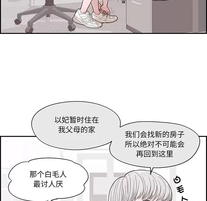 情不自禁爱上你 情不自禁爱上你第 49 话 第52页