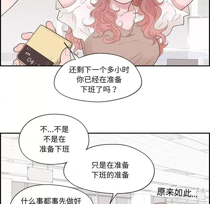 情不自禁爱上你 情不自禁爱上你第 49 话 第56页