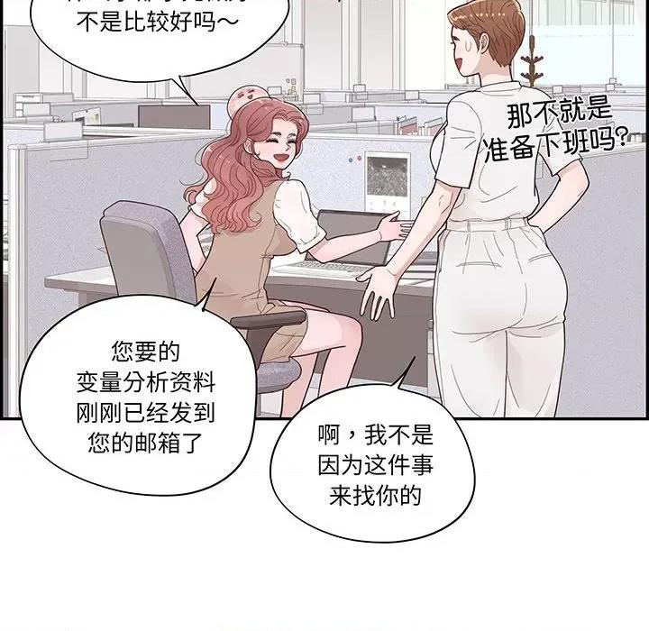 情不自禁爱上你 情不自禁爱上你第 49 话 第57页