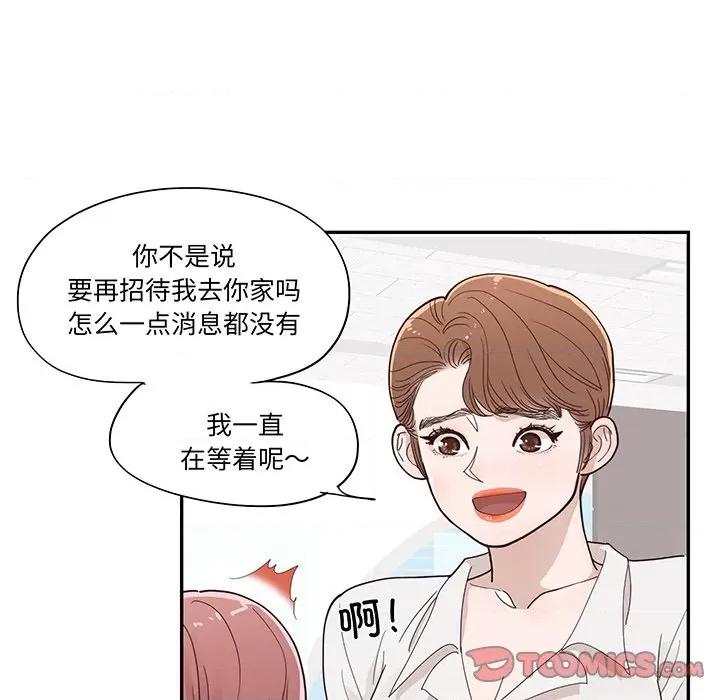 情不自禁爱上你 情不自禁爱上你第 49 话 第58页