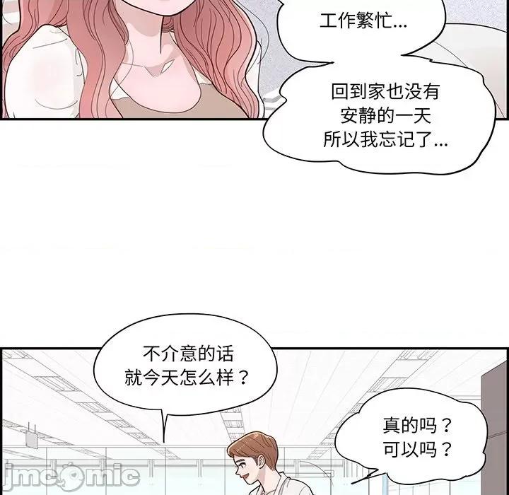 情不自禁爱上你 情不自禁爱上你第 49 话 第60页
