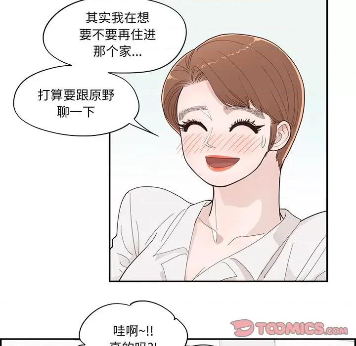 情不自禁爱上你 情不自禁爱上你第 49 话 第62页