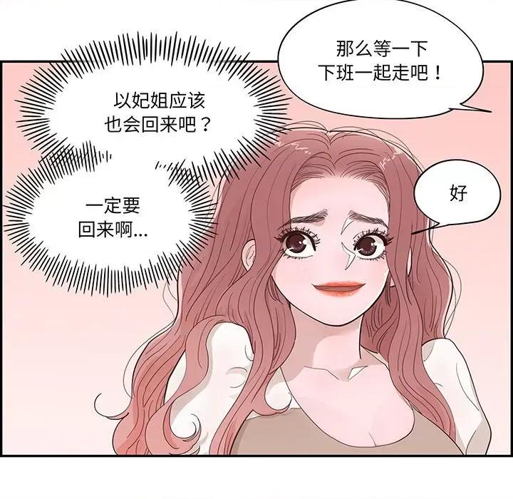 情不自禁爱上你 情不自禁爱上你第 49 话 第64页