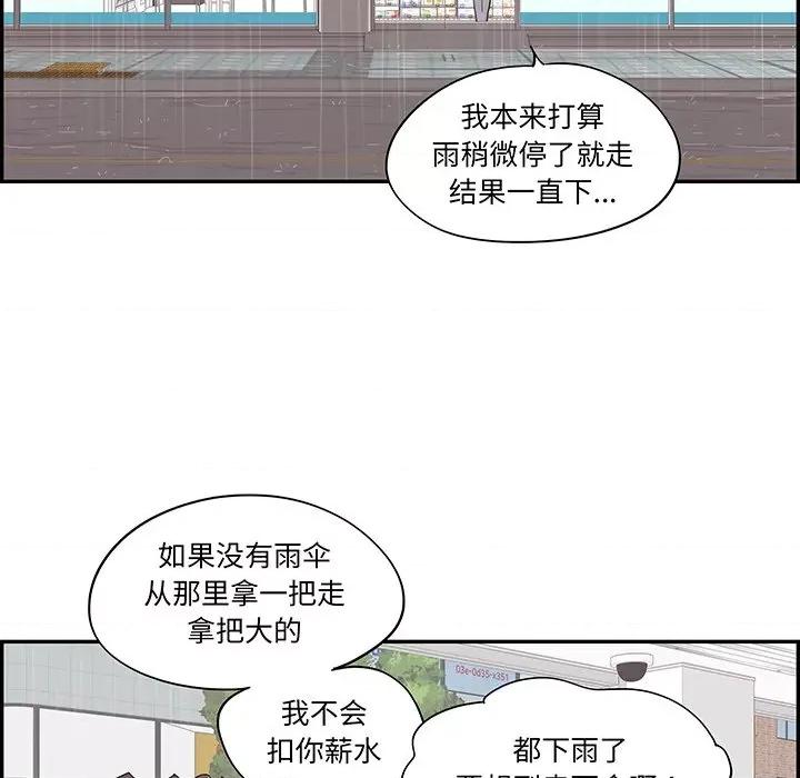 情不自禁爱上你 情不自禁爱上你第 49 话 第69页