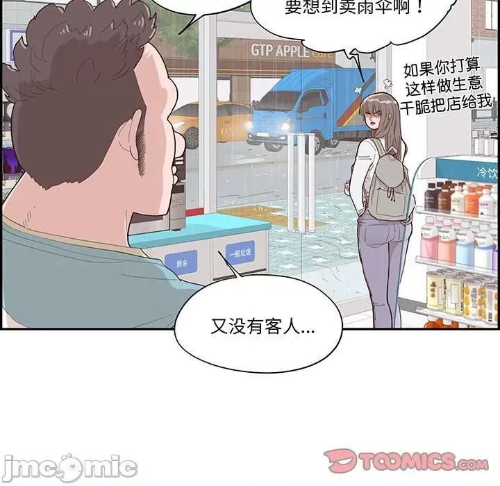 情不自禁爱上你 情不自禁爱上你第 49 话 第70页