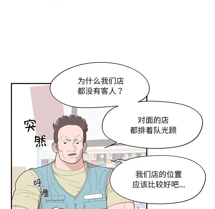 情不自禁爱上你 情不自禁爱上你第 49 话 第71页