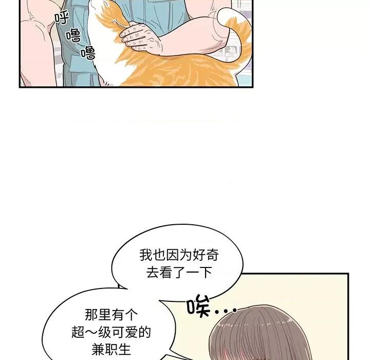 情不自禁爱上你 情不自禁爱上你第 49 话 第72页
