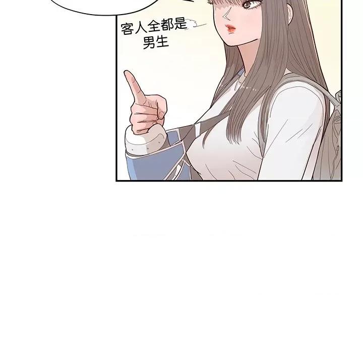 情不自禁爱上你 情不自禁爱上你第 49 话 第73页