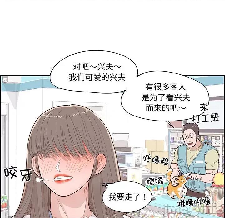 情不自禁爱上你 情不自禁爱上你第 49 话 第75页