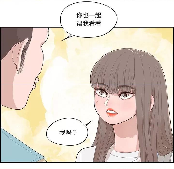 情不自禁爱上你 情不自禁爱上你第 49 话 第79页