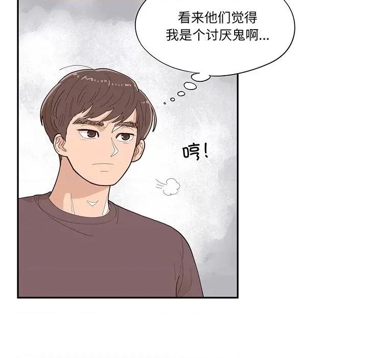 情不自禁爱上你 情不自禁爱上你第 49 话 第84页