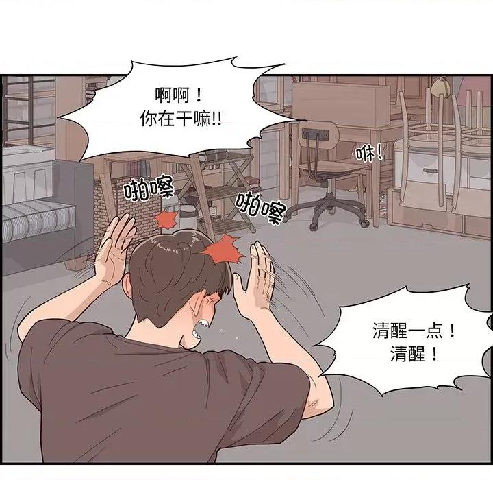 情不自禁爱上你 情不自禁爱上你第 49 话 第88页