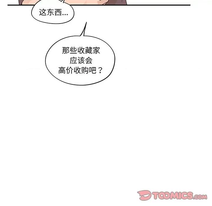 情不自禁爱上你 情不自禁爱上你第 49 话 第102页