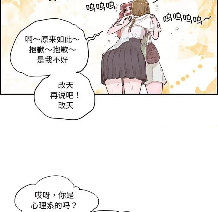 情不自禁爱上你 情不自禁爱上你第 50 话 第77页