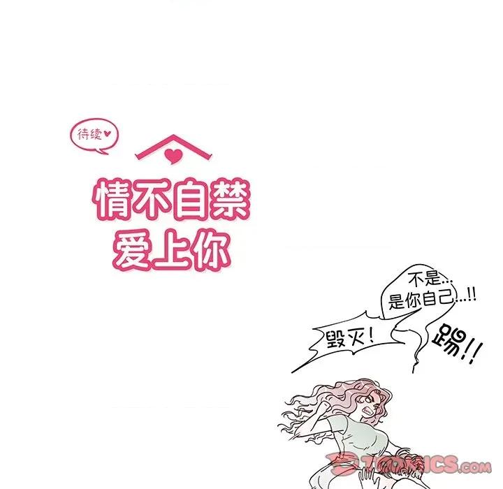 情不自禁爱上你 情不自禁爱上你第 51 话 第102页