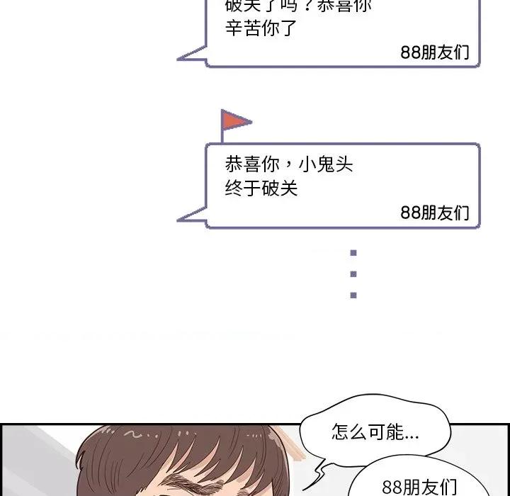 情不自禁爱上你 情不自禁爱上你第 52 话 第41页