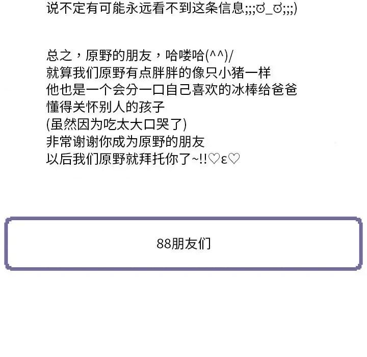 情不自禁爱上你 情不自禁爱上你第 52 话 第48页