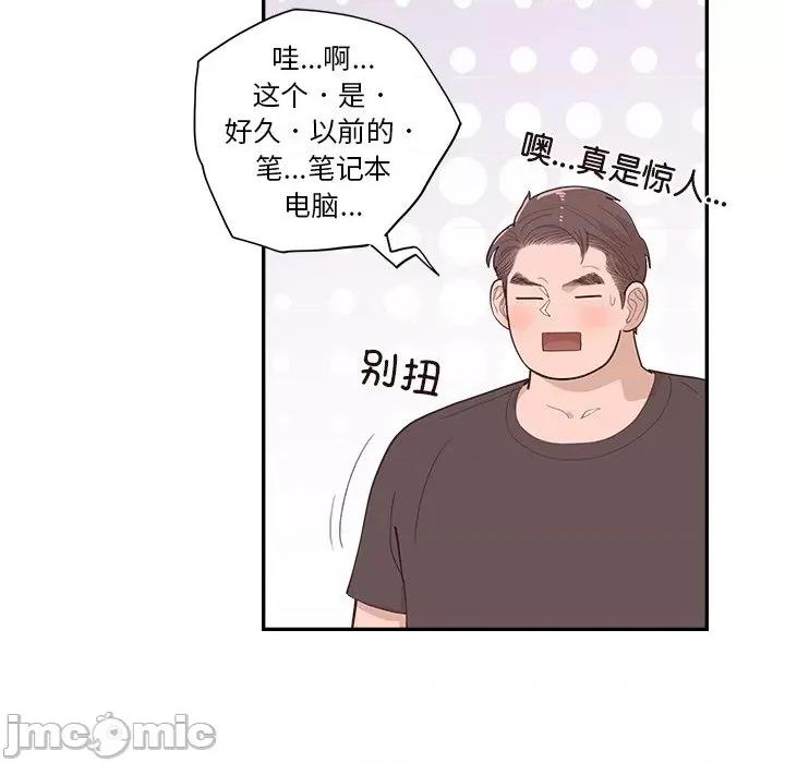 情不自禁爱上你 情不自禁爱上你第 52 话 第65页