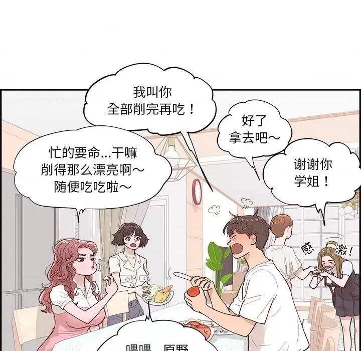 情不自禁爱上你 情不自禁爱上你第 52 话 第84页