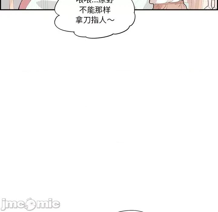 情不自禁爱上你 情不自禁爱上你第 52 话 第85页