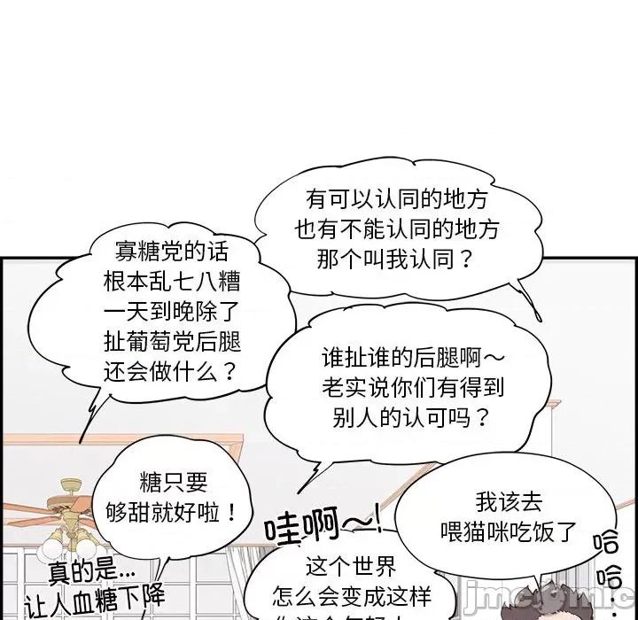 情不自禁爱上你 情不自禁爱上你第 52 话 第90页