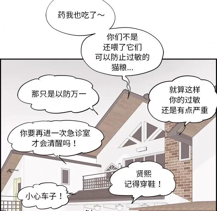 情不自禁爱上你 情不自禁爱上你第 52 话 第96页