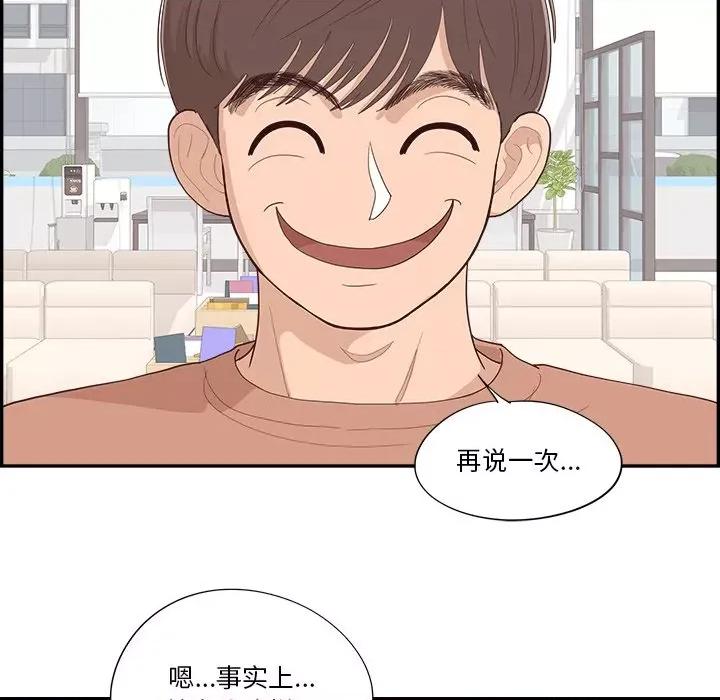 情不自禁爱上你 情不自禁爱上你第 52 话 第101页