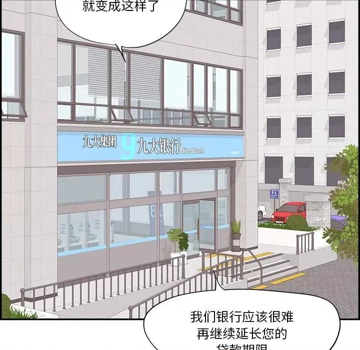 情不自禁爱上你 情不自禁爱上你第 52 话 第102页