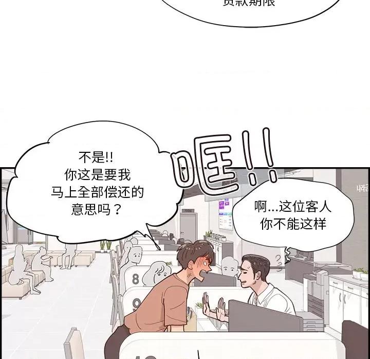 情不自禁爱上你 情不自禁爱上你第 52 话 第103页