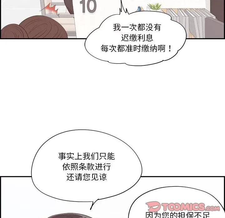 情不自禁爱上你 情不自禁爱上你第 52 话 第104页