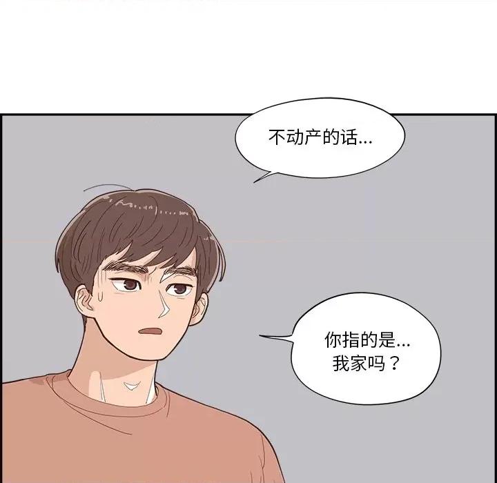 情不自禁爱上你 情不自禁爱上你第 52 话 第106页