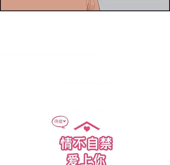 情不自禁爱上你 情不自禁爱上你第 52 话 第107页